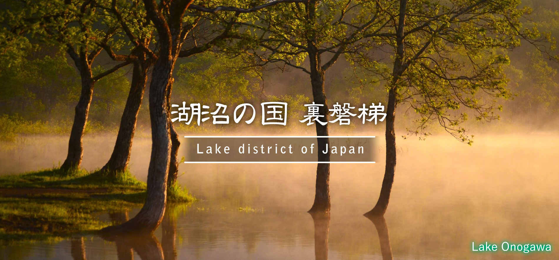 Lake Onogawa