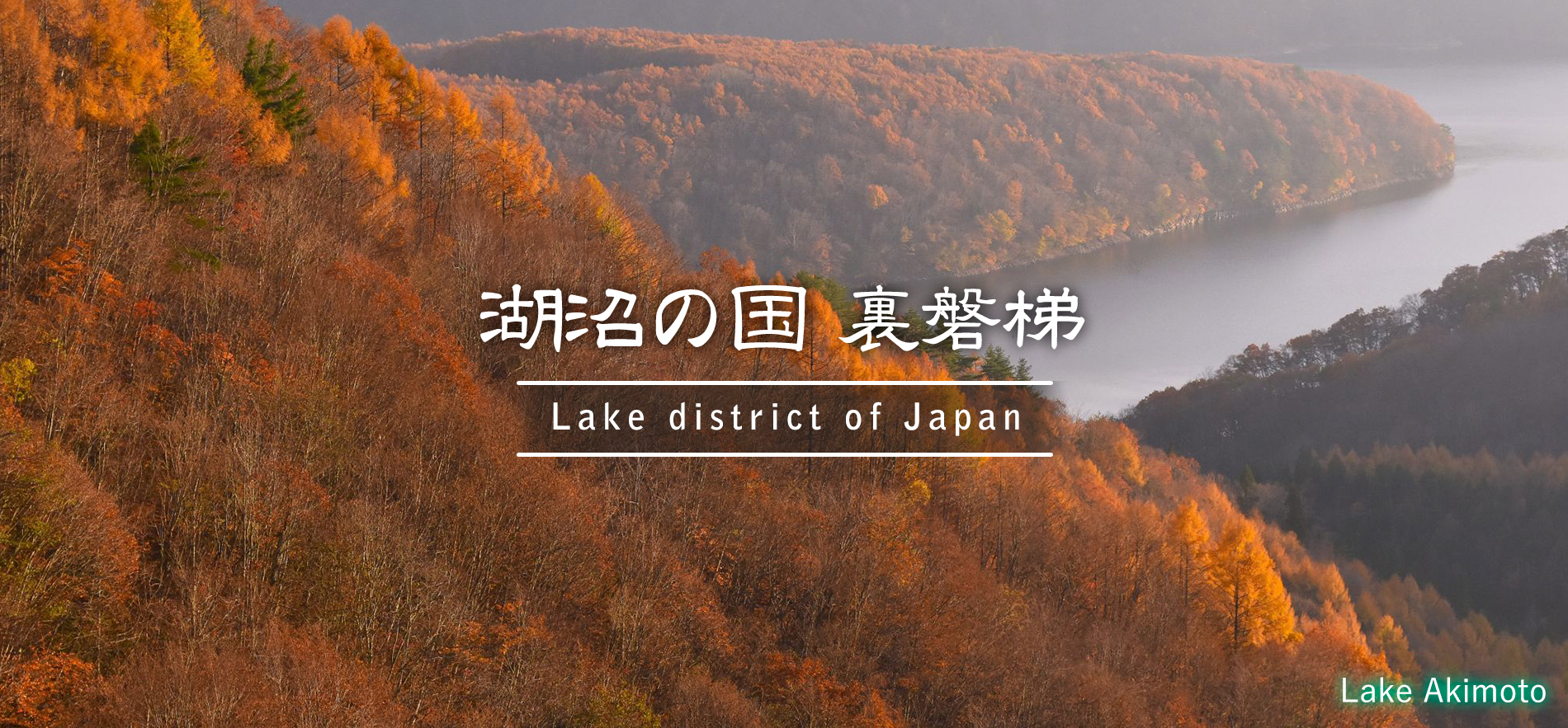 Lake Akimoto