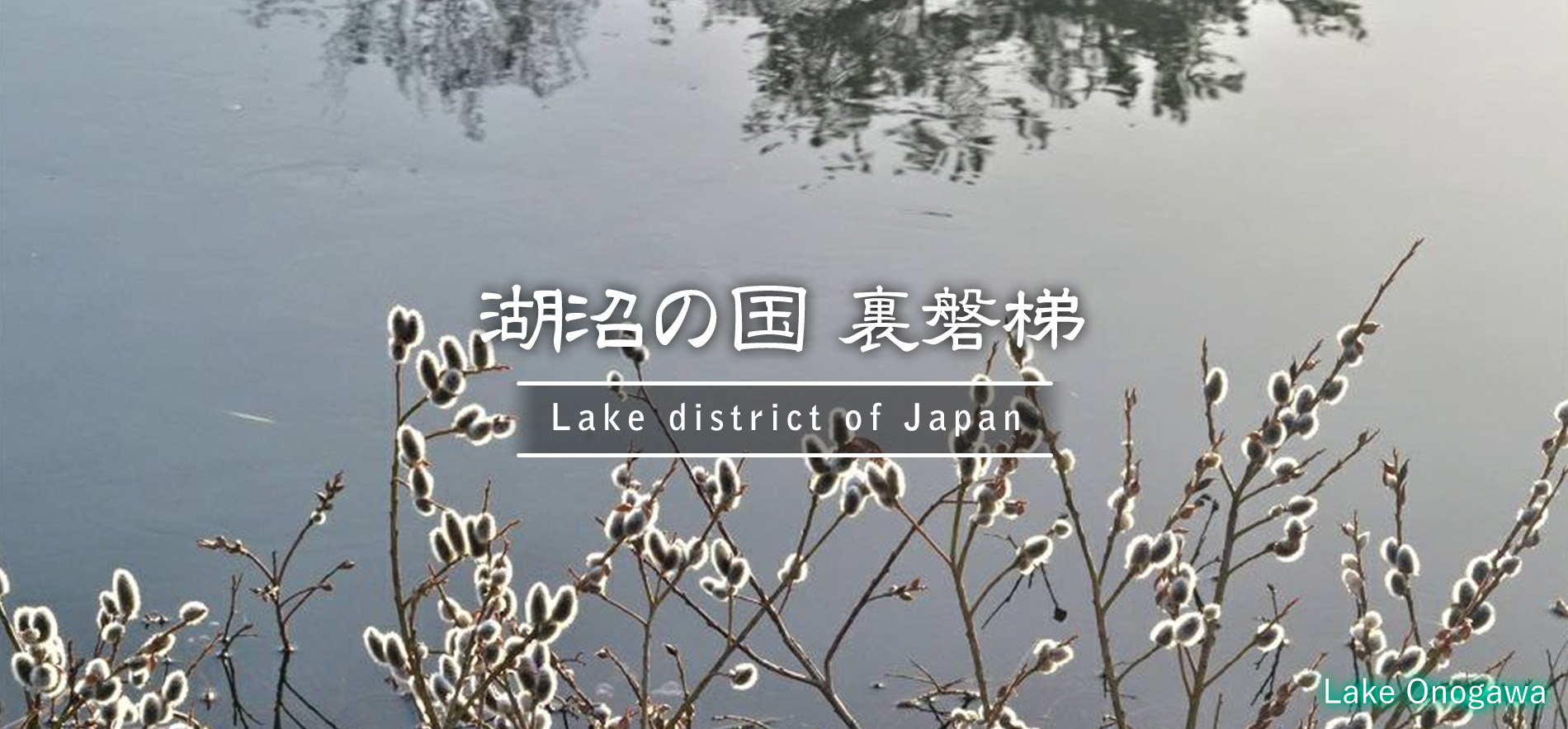 Lake Onogawa