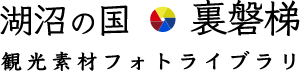 湖沼の国　裏磐梯　観光素材フォトライブラリ