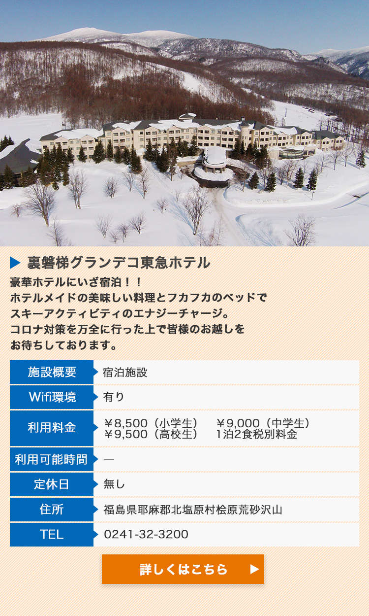 裏磐梯教育旅行 裏磐梯観光協会