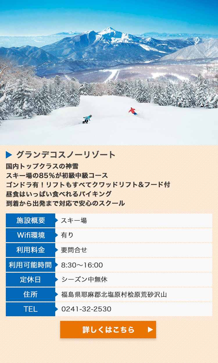 裏磐梯教育旅行 裏磐梯観光協会