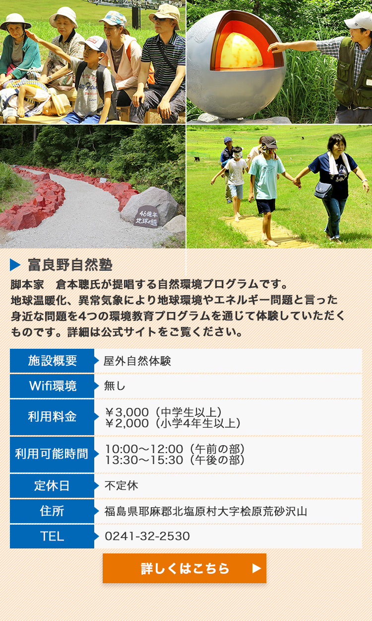 裏磐梯教育旅行 裏磐梯観光協会