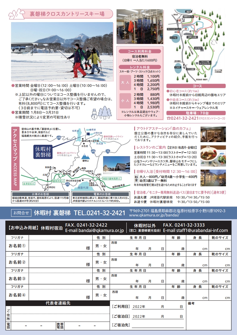 ご案内 クロスカントリーski 体験モニター募集 裏磐梯観光協会 ご案内 クロスカントリーski 体験モニター募集 裏磐梯観光協会