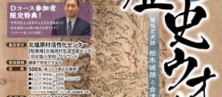 【ご案内】会津米沢街道歴史ウォーク2023