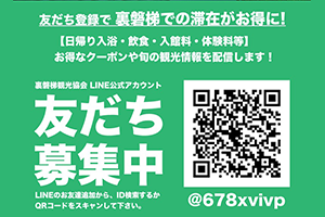 公式LINE