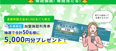 【ご案内】公式LINE お友だち登録キャンペーン ※本キャンペーンは終了いたしました。沢山のご応募ありがとうございました。