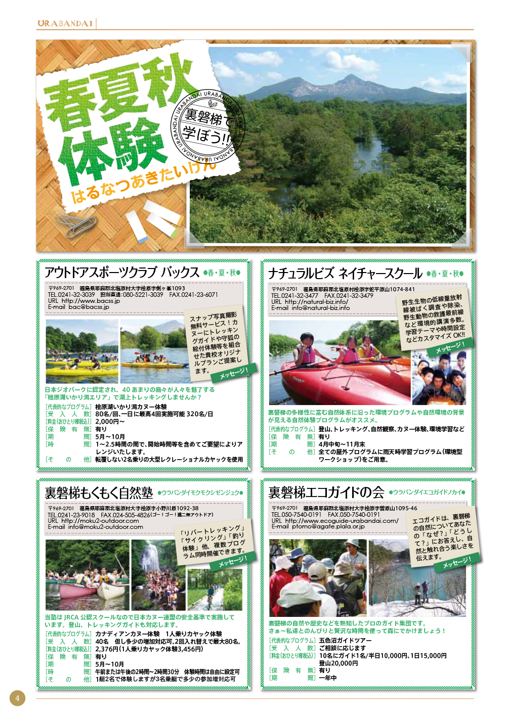 デジタルパンフレット 裏磐梯観光協会