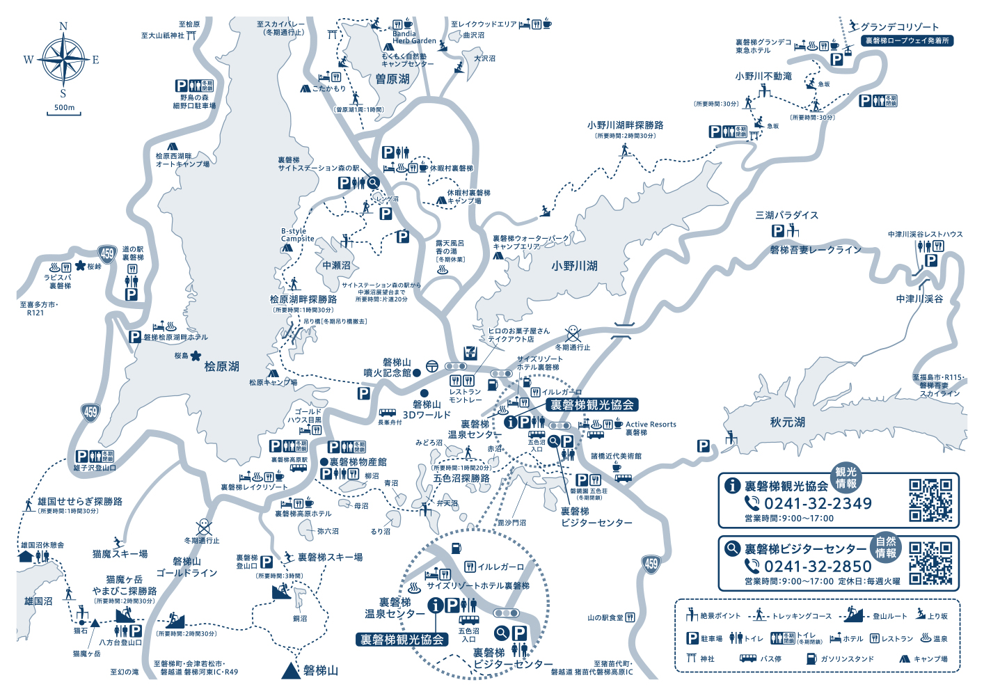 デジタルパンフレット 裏磐梯観光協会
