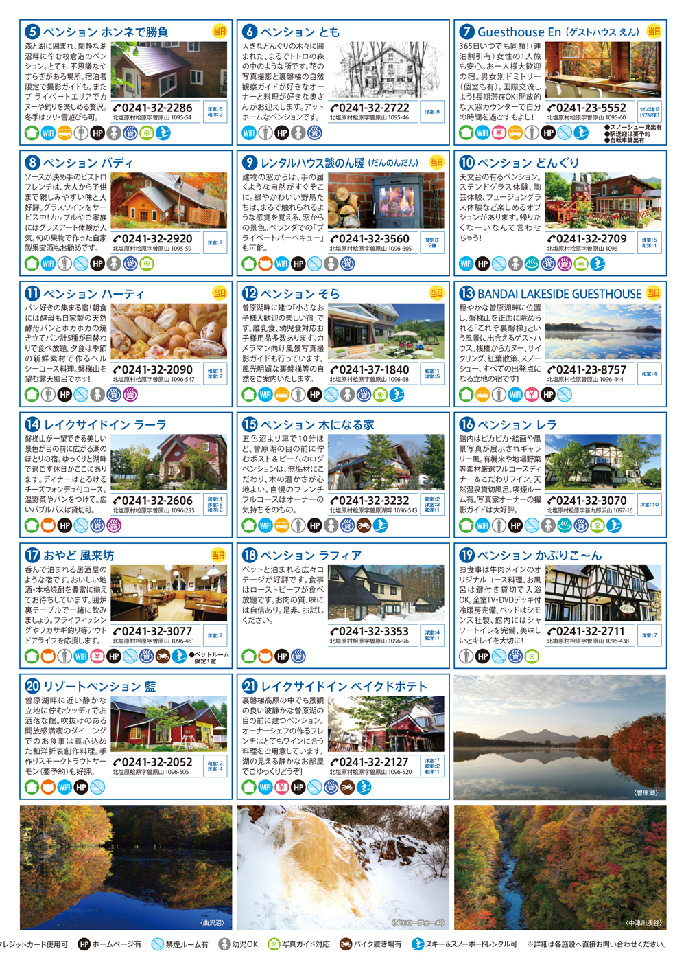 泊map裏磐梯 2105