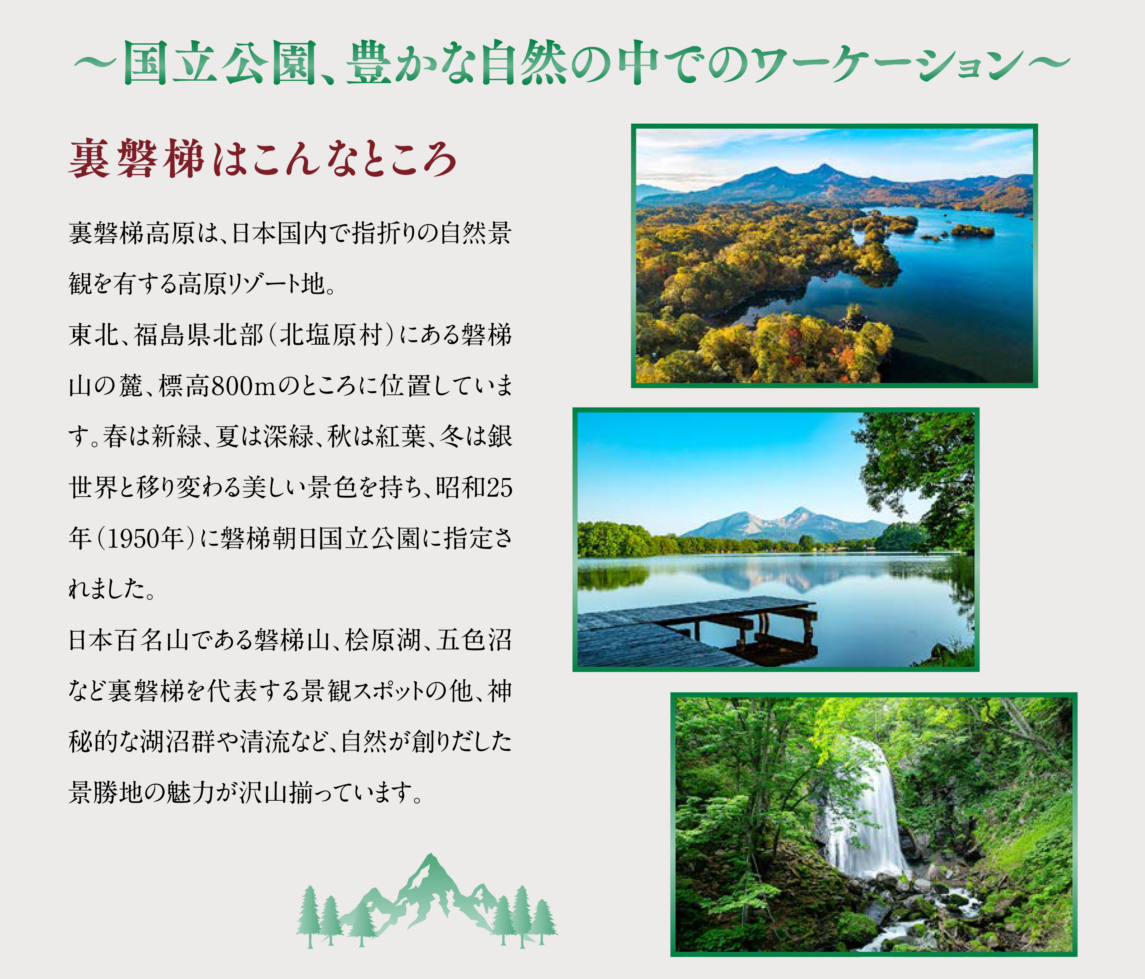 ワーケーションリゾート 裏磐梯 裏磐梯観光協会 ワーケーションリゾート 裏磐梯 裏磐梯観光協会