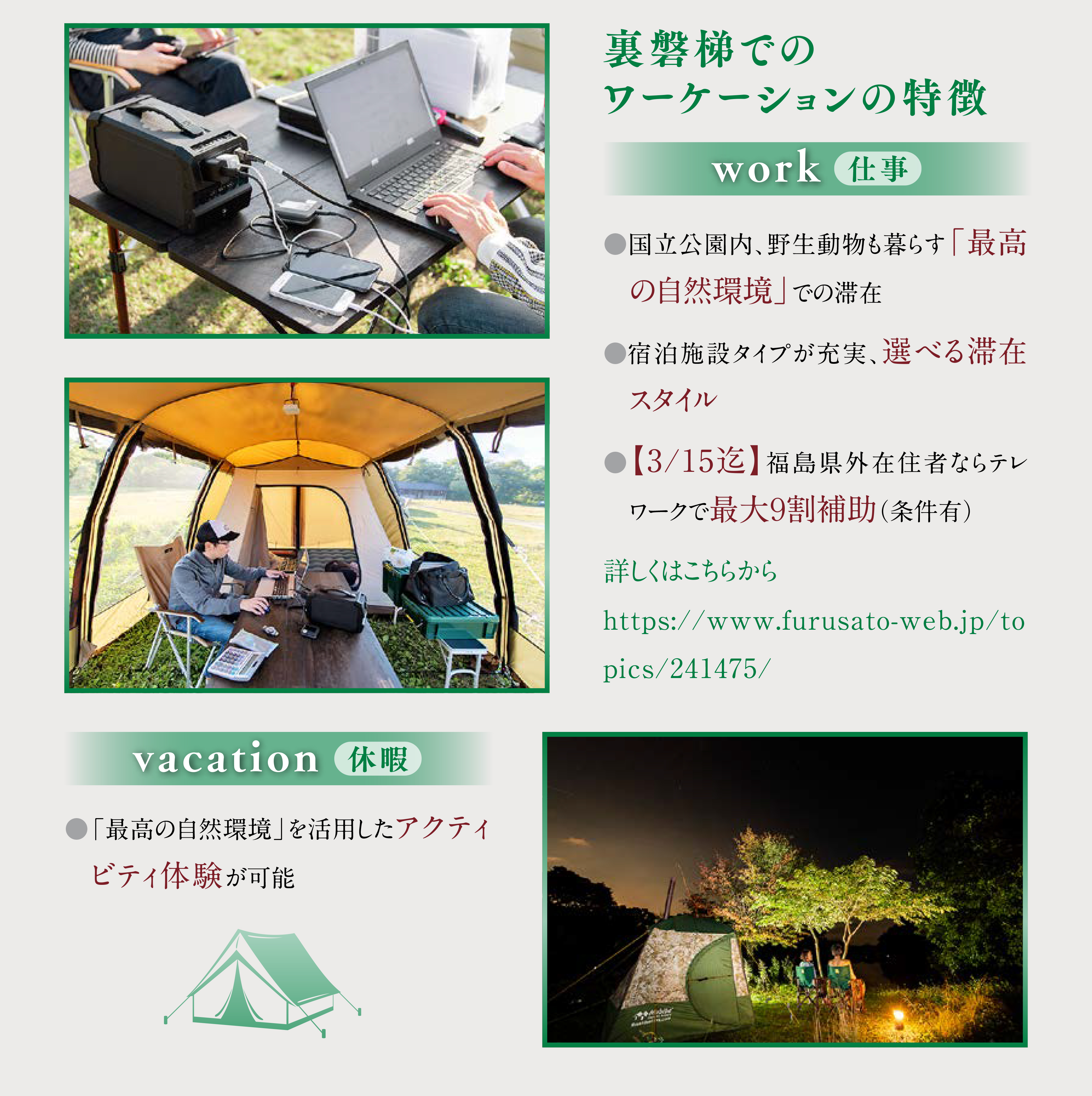 ワーケーションリゾート 裏磐梯 裏磐梯観光協会